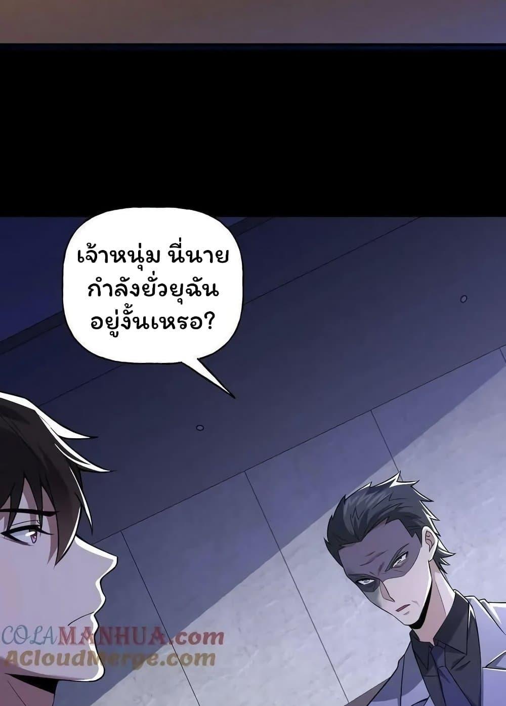 Please Call Me Ghost Messenger ตอนที่ 57 แปลไทยแปลไทย รูปที่ 37