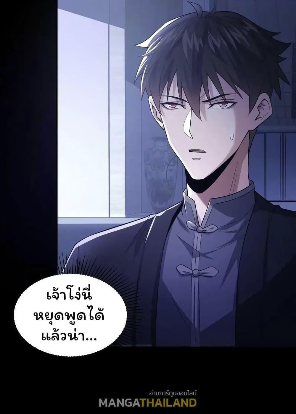 Please Call Me Ghost Messenger ตอนที่ 57 แปลไทยแปลไทย รูปที่ 8