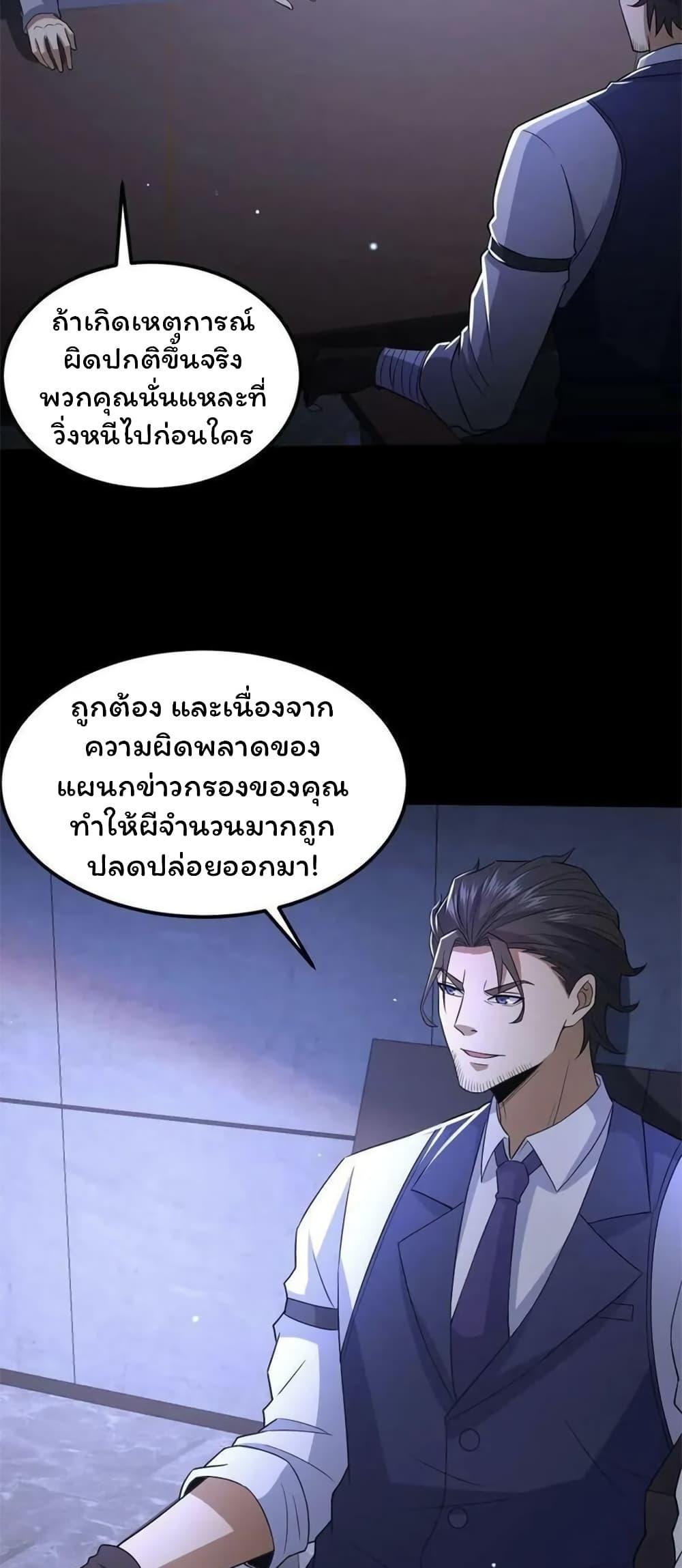 Please Call Me Ghost Messenger ตอนที่ 58 แปลไทยแปลไทย รูปที่ 10