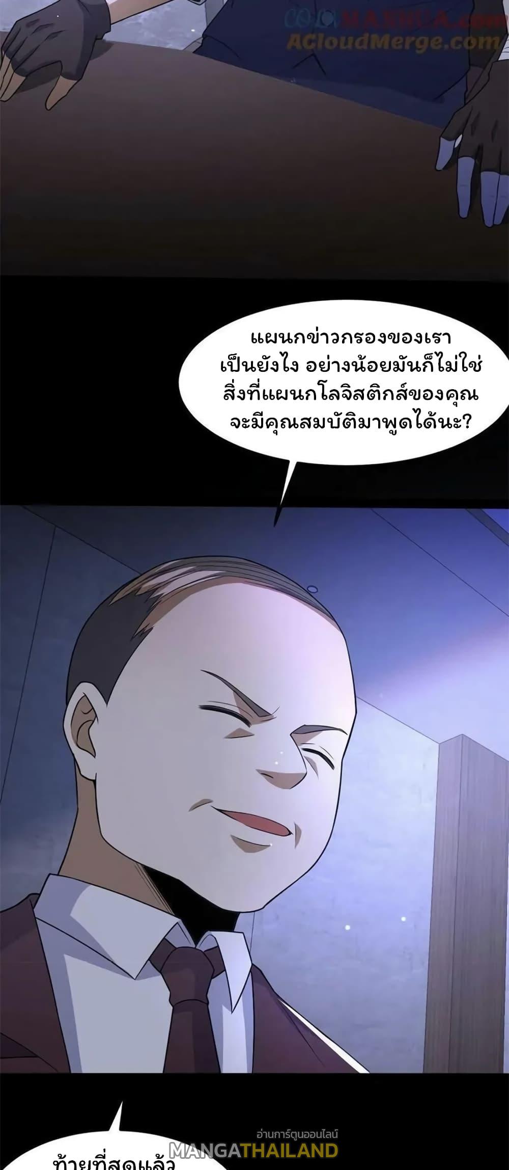 Please Call Me Ghost Messenger ตอนที่ 58 แปลไทยแปลไทย รูปที่ 11