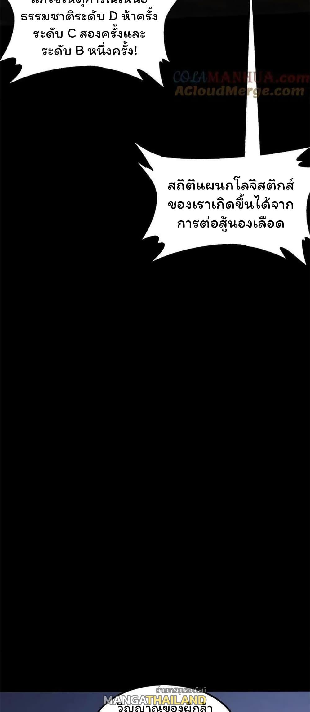 Please Call Me Ghost Messenger ตอนที่ 58 แปลไทยแปลไทย รูปที่ 14