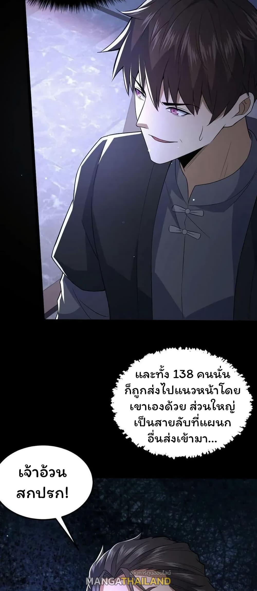 Please Call Me Ghost Messenger ตอนที่ 58 แปลไทยแปลไทย รูปที่ 16