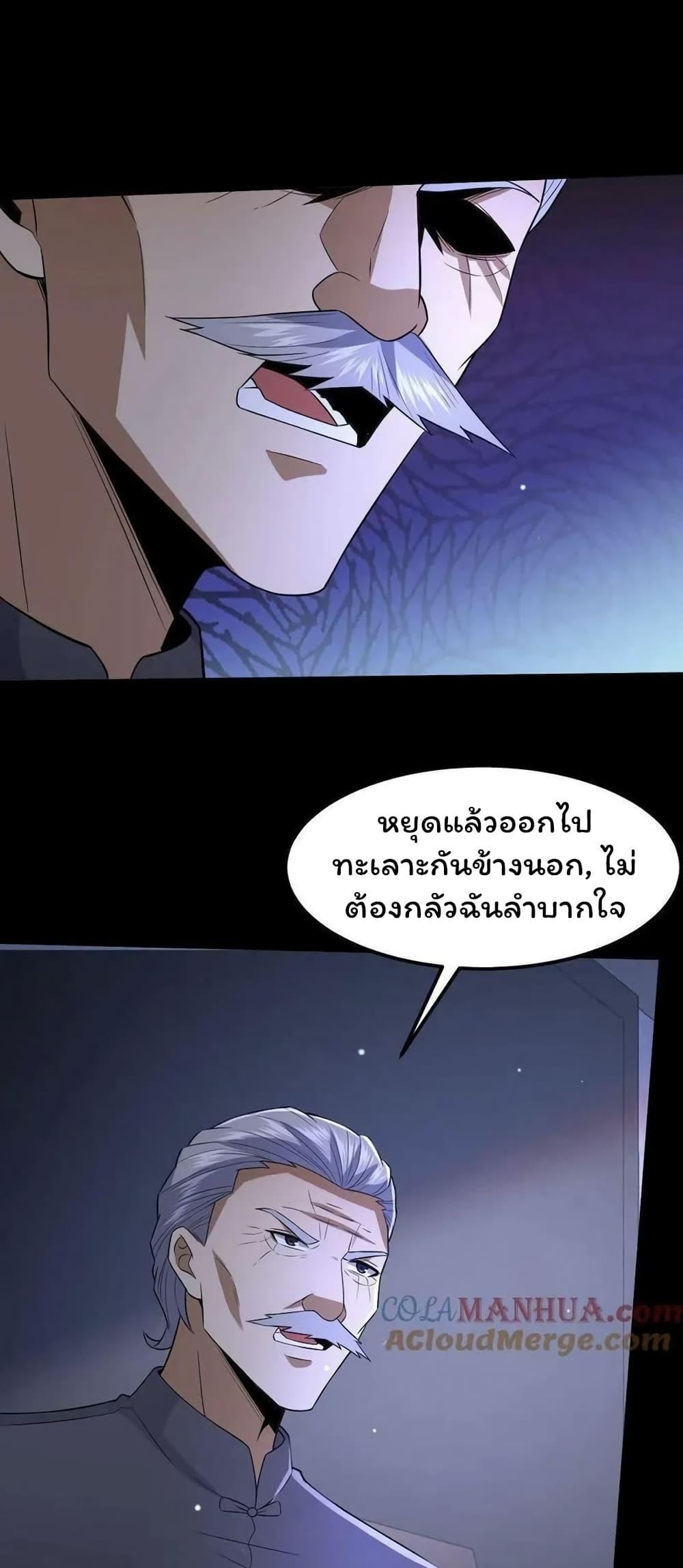 Please Call Me Ghost Messenger ตอนที่ 58 แปลไทยแปลไทย รูปที่ 21