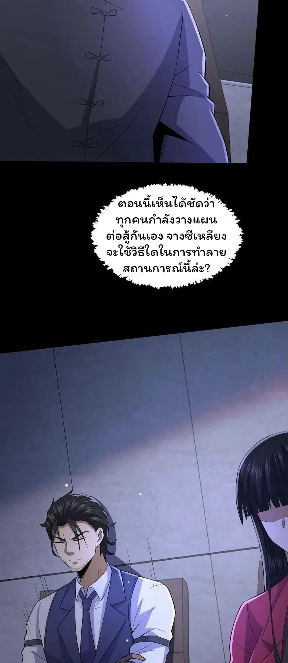 Please Call Me Ghost Messenger ตอนที่ 58 แปลไทยแปลไทย รูปที่ 22