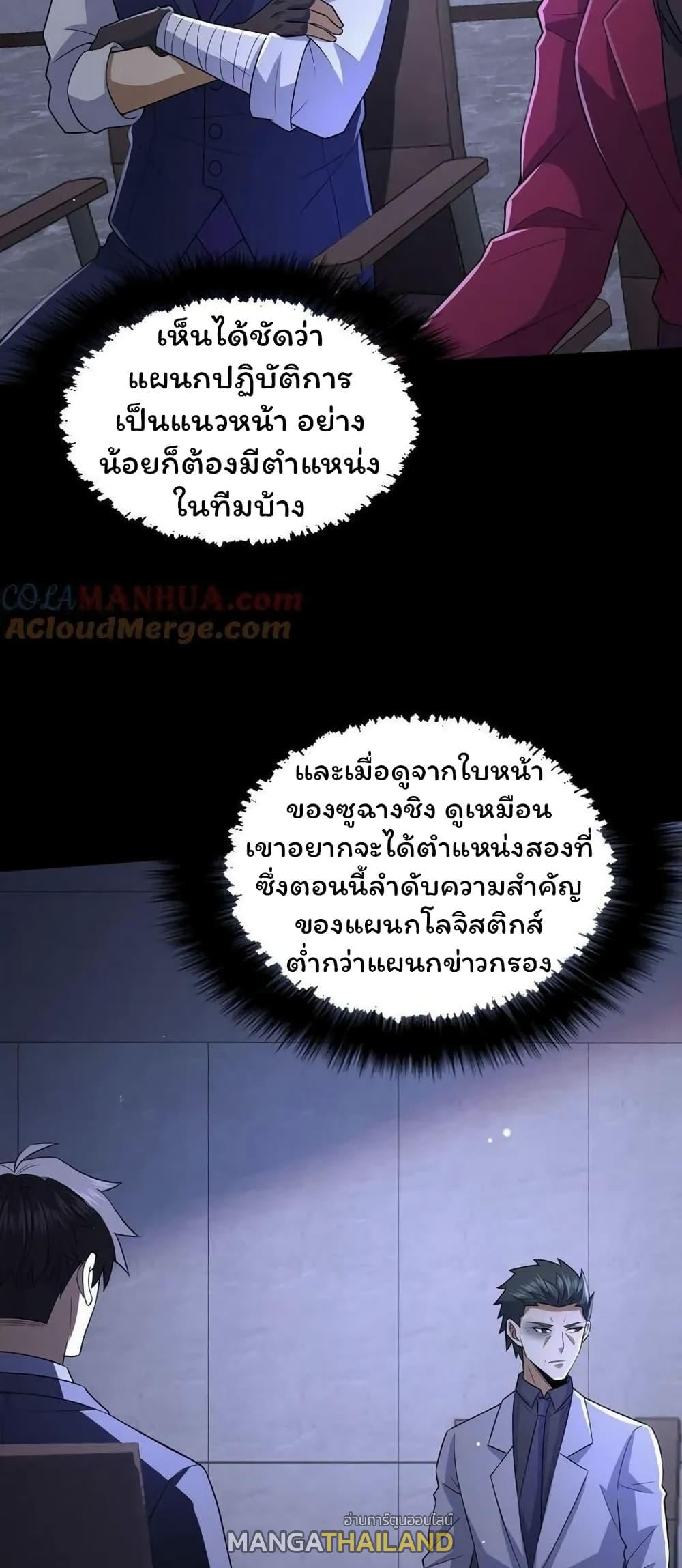 Please Call Me Ghost Messenger ตอนที่ 58 แปลไทยแปลไทย รูปที่ 23