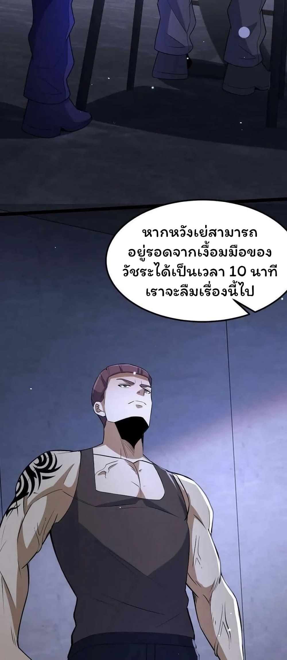 Please Call Me Ghost Messenger ตอนที่ 58 แปลไทยแปลไทย รูปที่ 27