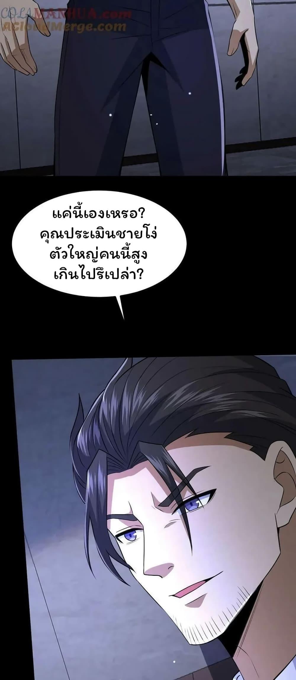 Please Call Me Ghost Messenger ตอนที่ 58 แปลไทยแปลไทย รูปที่ 28