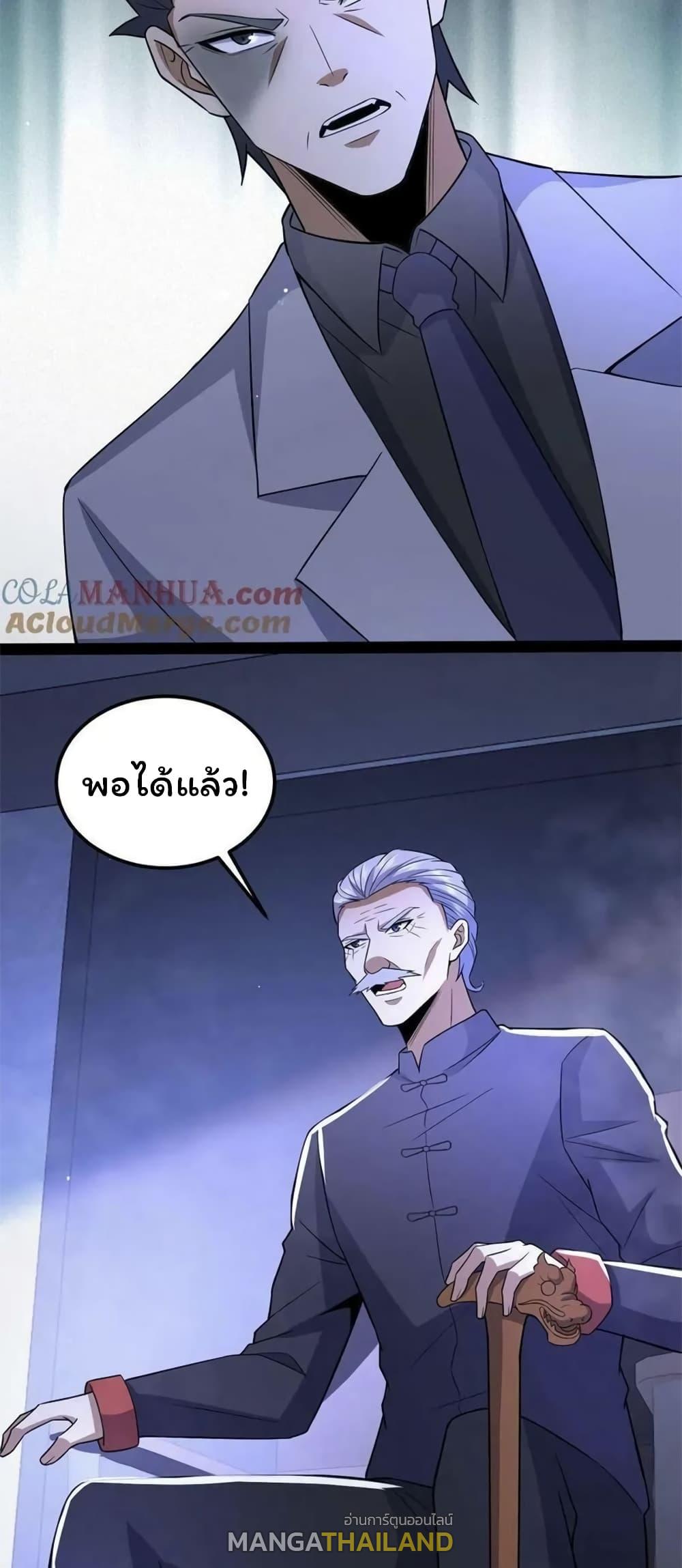 Please Call Me Ghost Messenger ตอนที่ 58 แปลไทยแปลไทย รูปที่ 6