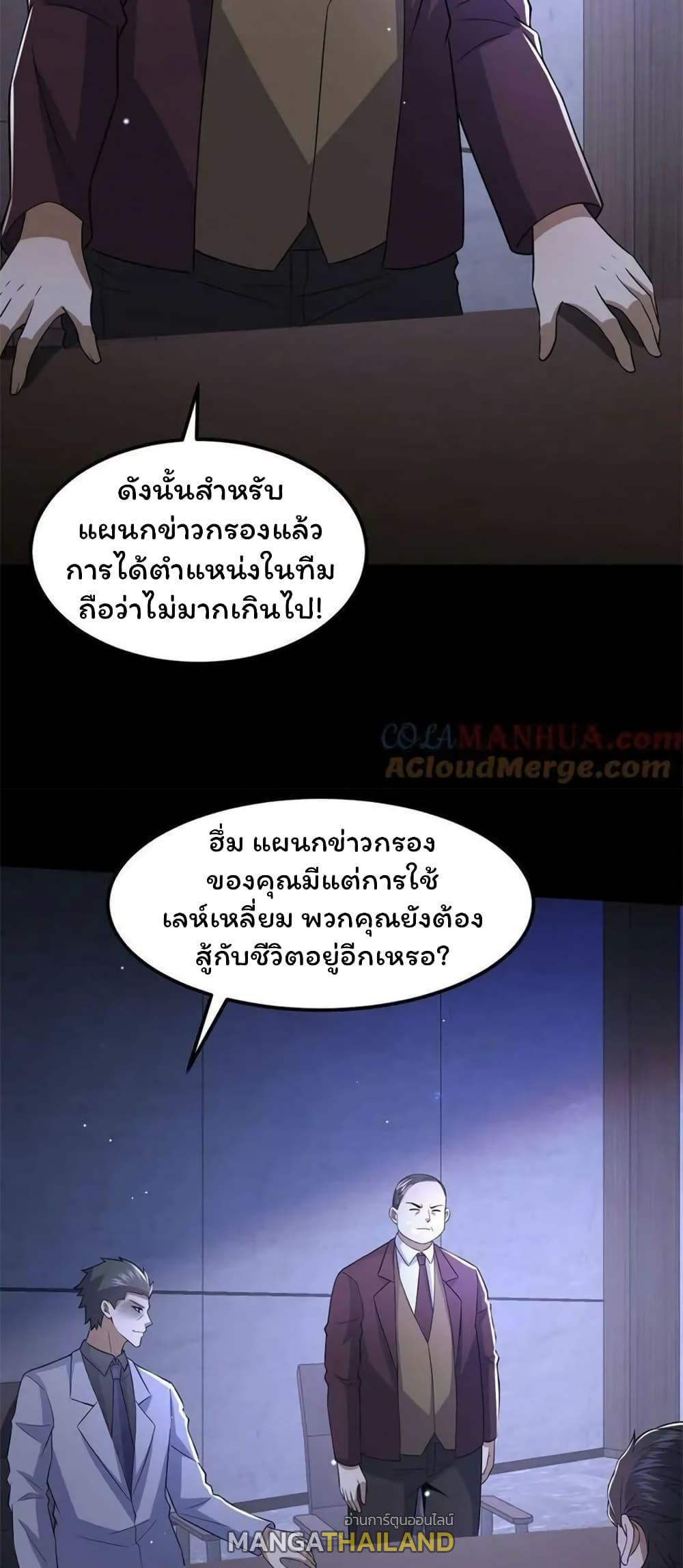 Please Call Me Ghost Messenger ตอนที่ 58 แปลไทยแปลไทย รูปที่ 9