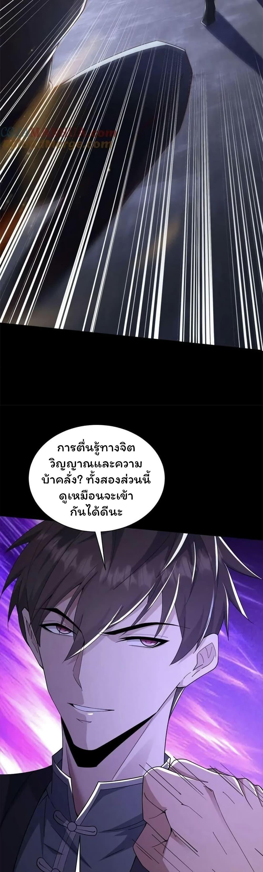 Please Call Me Ghost Messenger ตอนที่ 59 แปลไทยแปลไทย รูปที่ 11