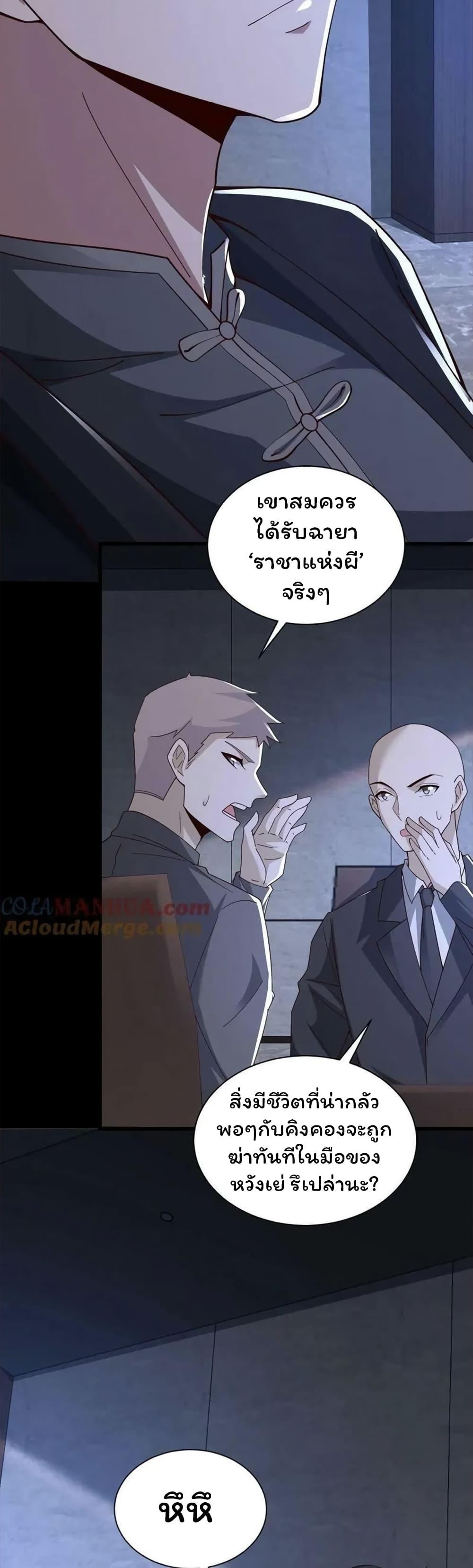 Please Call Me Ghost Messenger ตอนที่ 59 แปลไทยแปลไทย รูปที่ 17