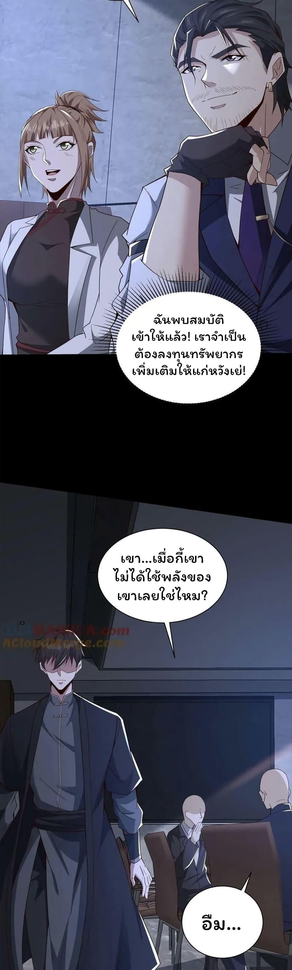 Please Call Me Ghost Messenger ตอนที่ 59 แปลไทยแปลไทย รูปที่ 18