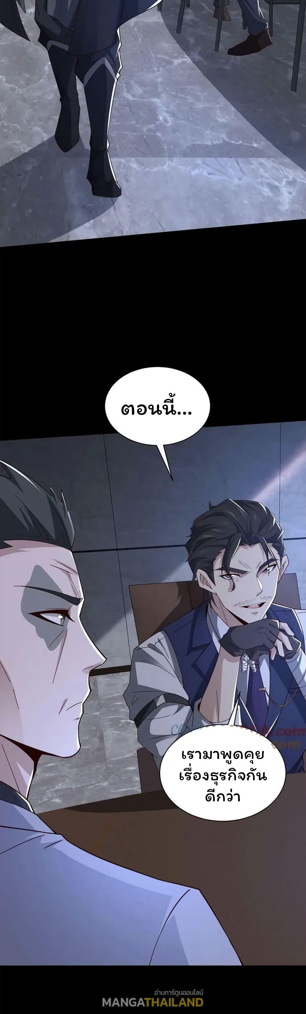 Please Call Me Ghost Messenger ตอนที่ 59 แปลไทยแปลไทย รูปที่ 19