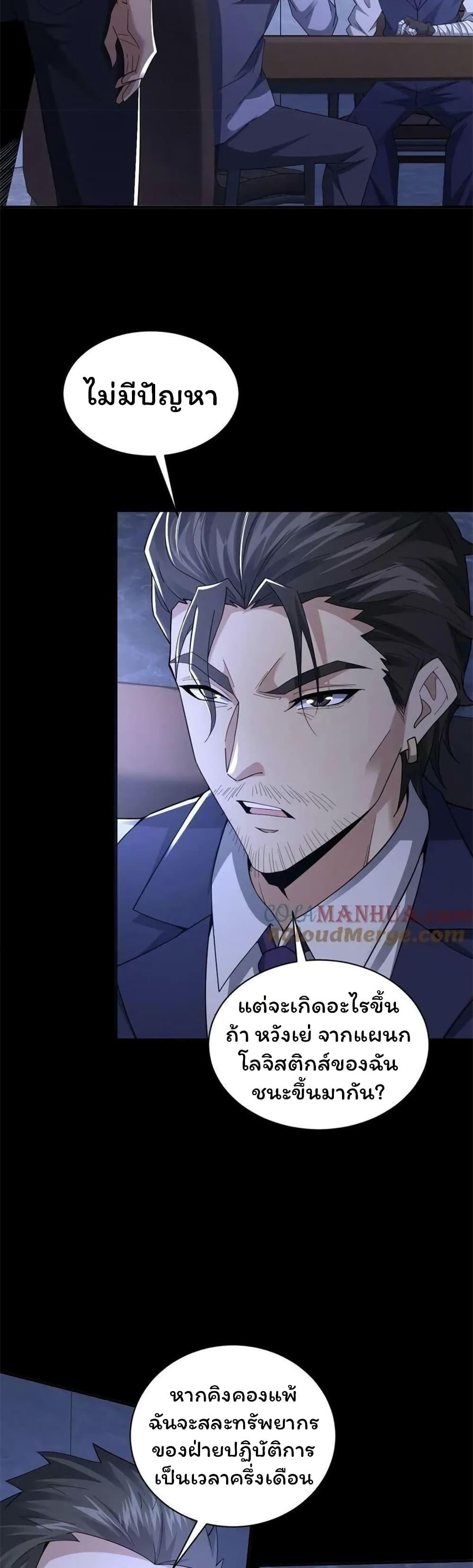 Please Call Me Ghost Messenger ตอนที่ 59 แปลไทยแปลไทย รูปที่ 2