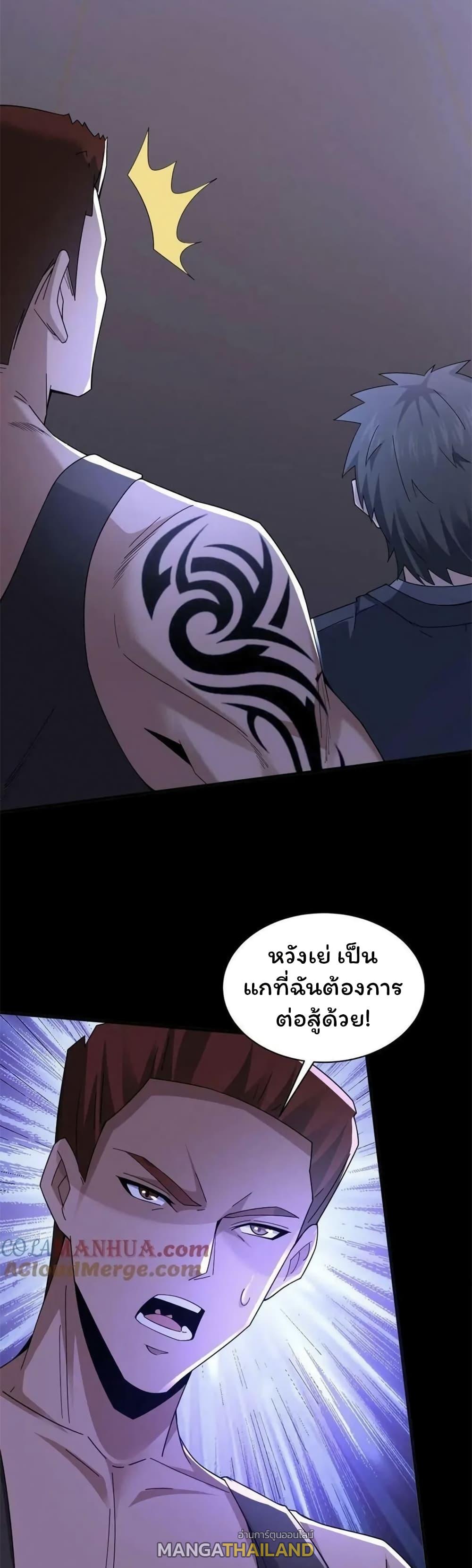 Please Call Me Ghost Messenger ตอนที่ 59 แปลไทยแปลไทย รูปที่ 5