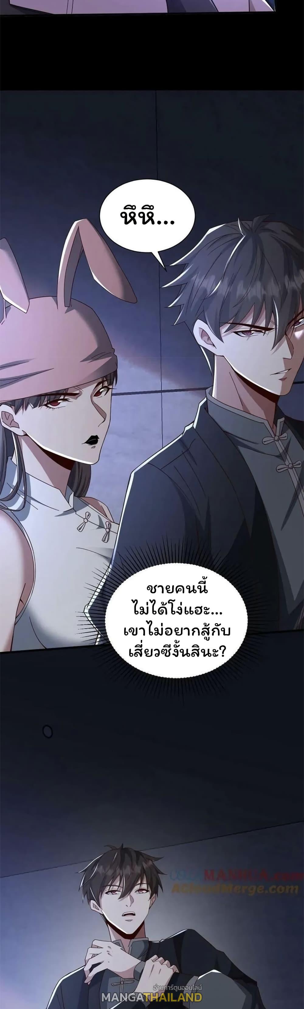 Please Call Me Ghost Messenger ตอนที่ 59 แปลไทยแปลไทย รูปที่ 6