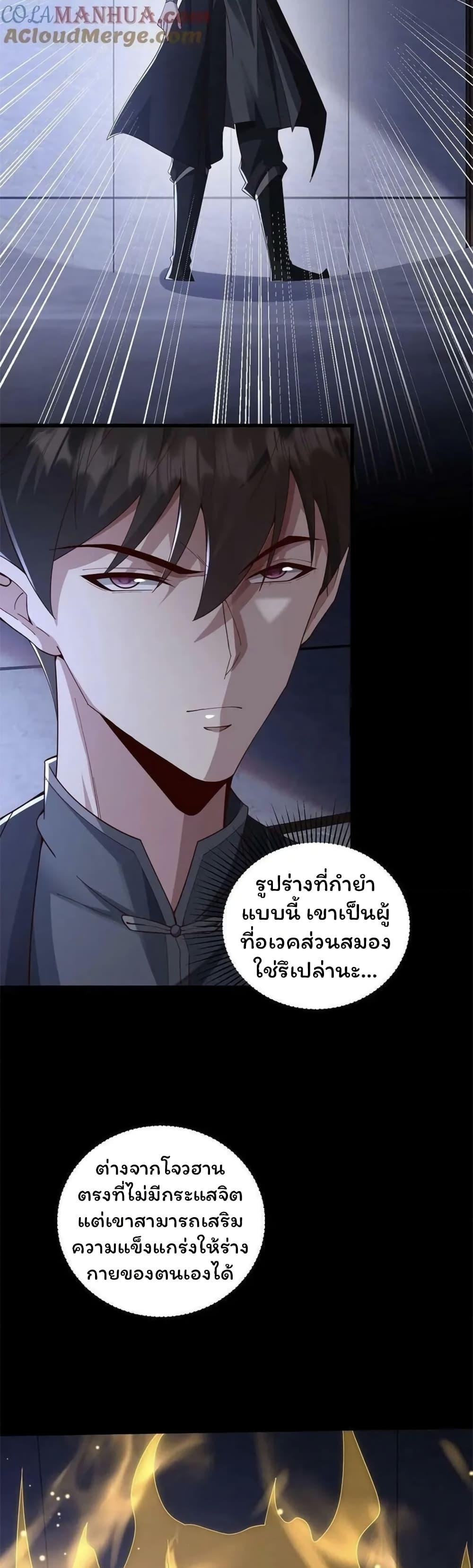 Please Call Me Ghost Messenger ตอนที่ 59 แปลไทยแปลไทย รูปที่ 9