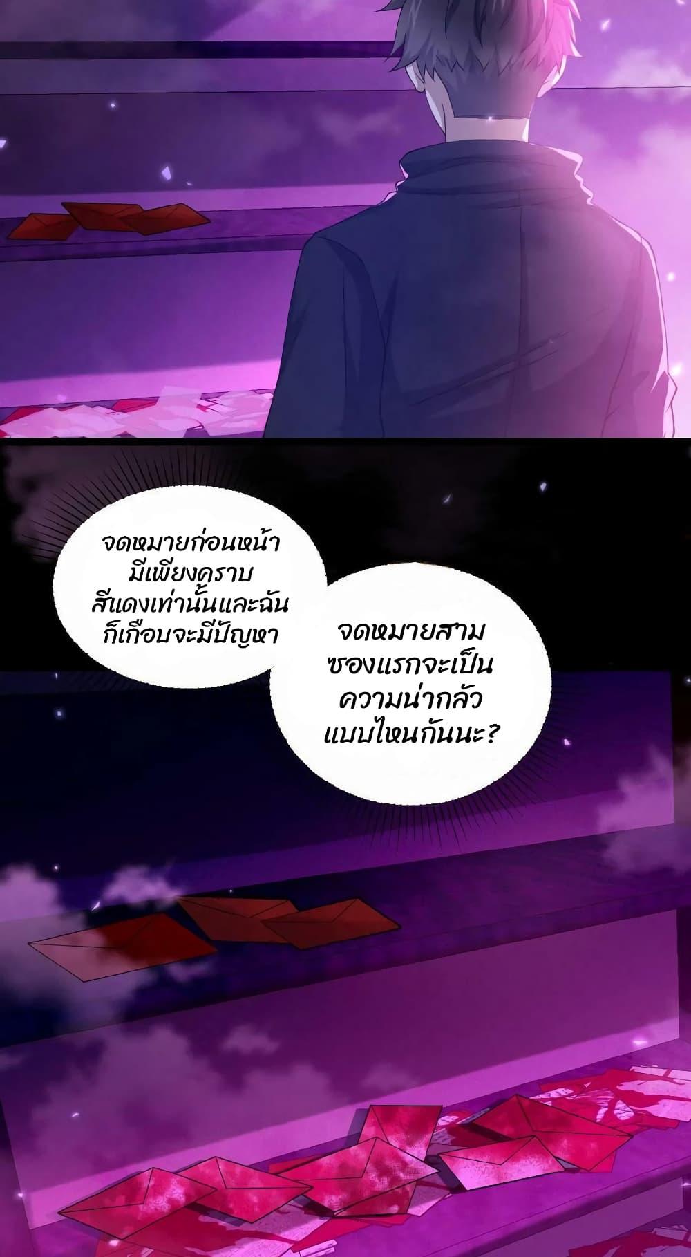 Please Call Me Ghost Messenger ตอนที่ 6 แปลไทย รูปที่ 23