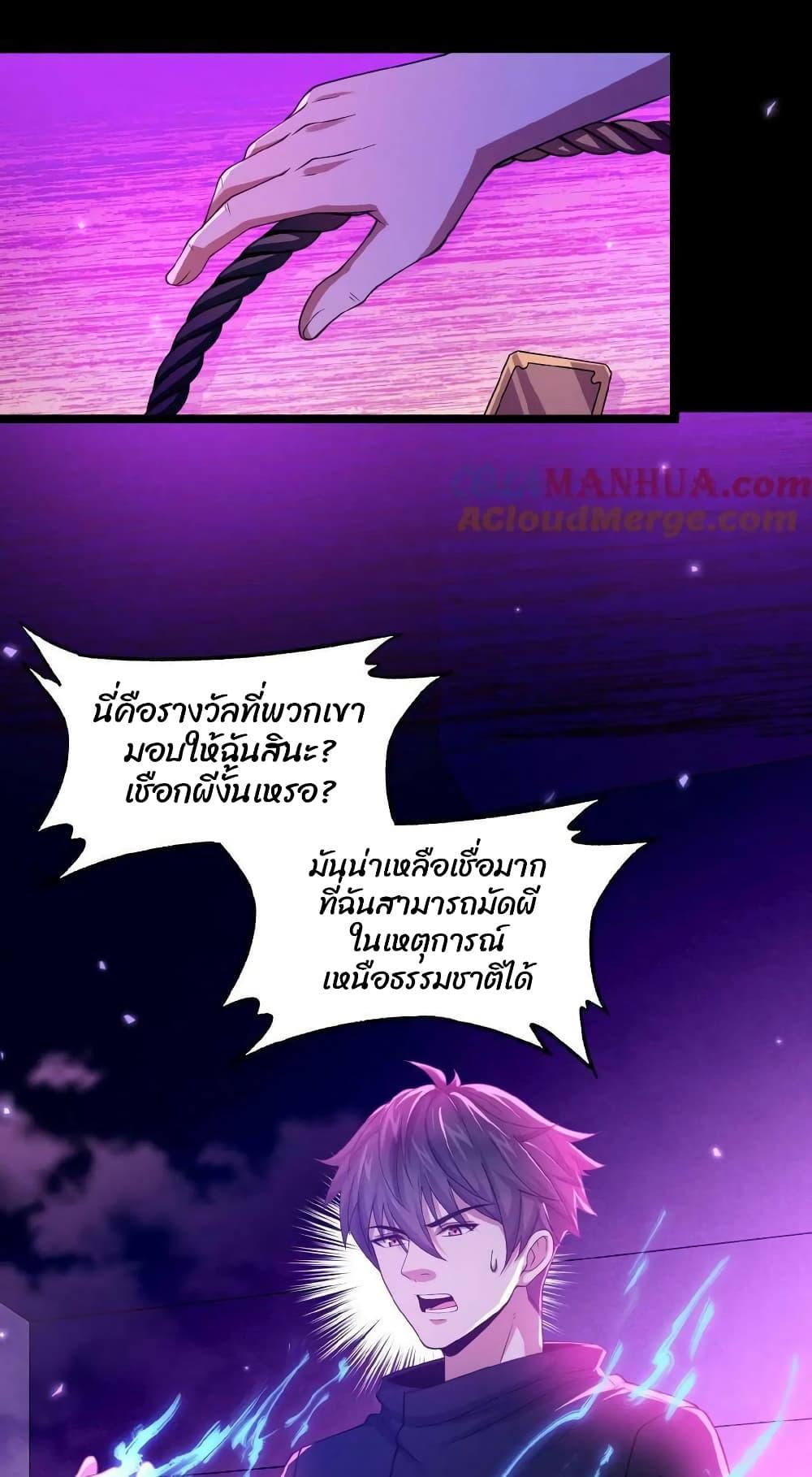 Please Call Me Ghost Messenger ตอนที่ 6 แปลไทย รูปที่ 27