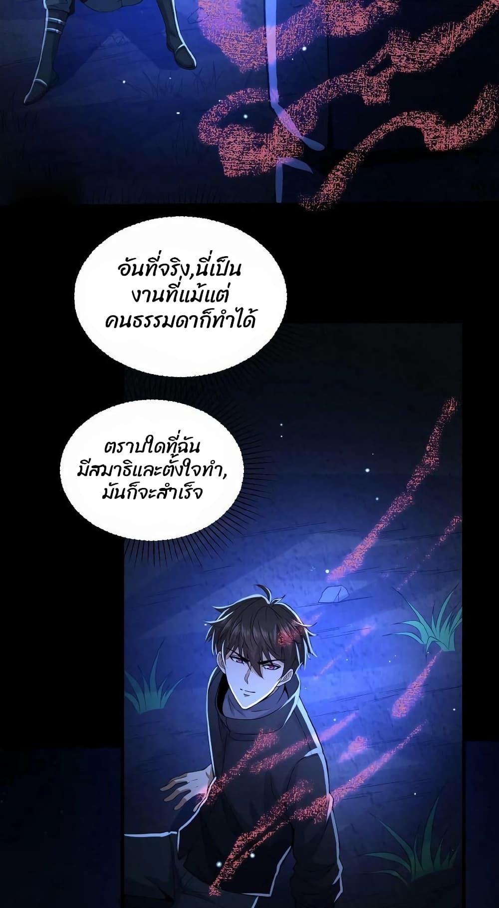 Please Call Me Ghost Messenger ตอนที่ 6 แปลไทย รูปที่ 6