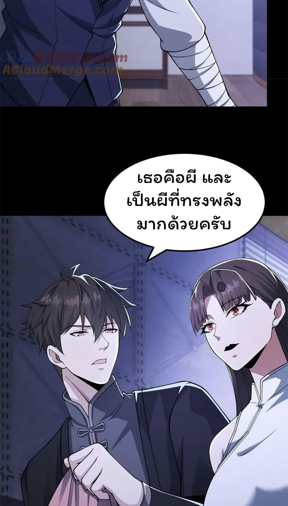 Please Call Me Ghost Messenger ตอนที่ 60 แปลไทยแปลไทย รูปที่ 16