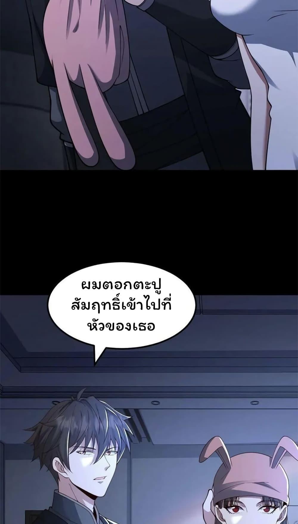 Please Call Me Ghost Messenger ตอนที่ 60 แปลไทยแปลไทย รูปที่ 17