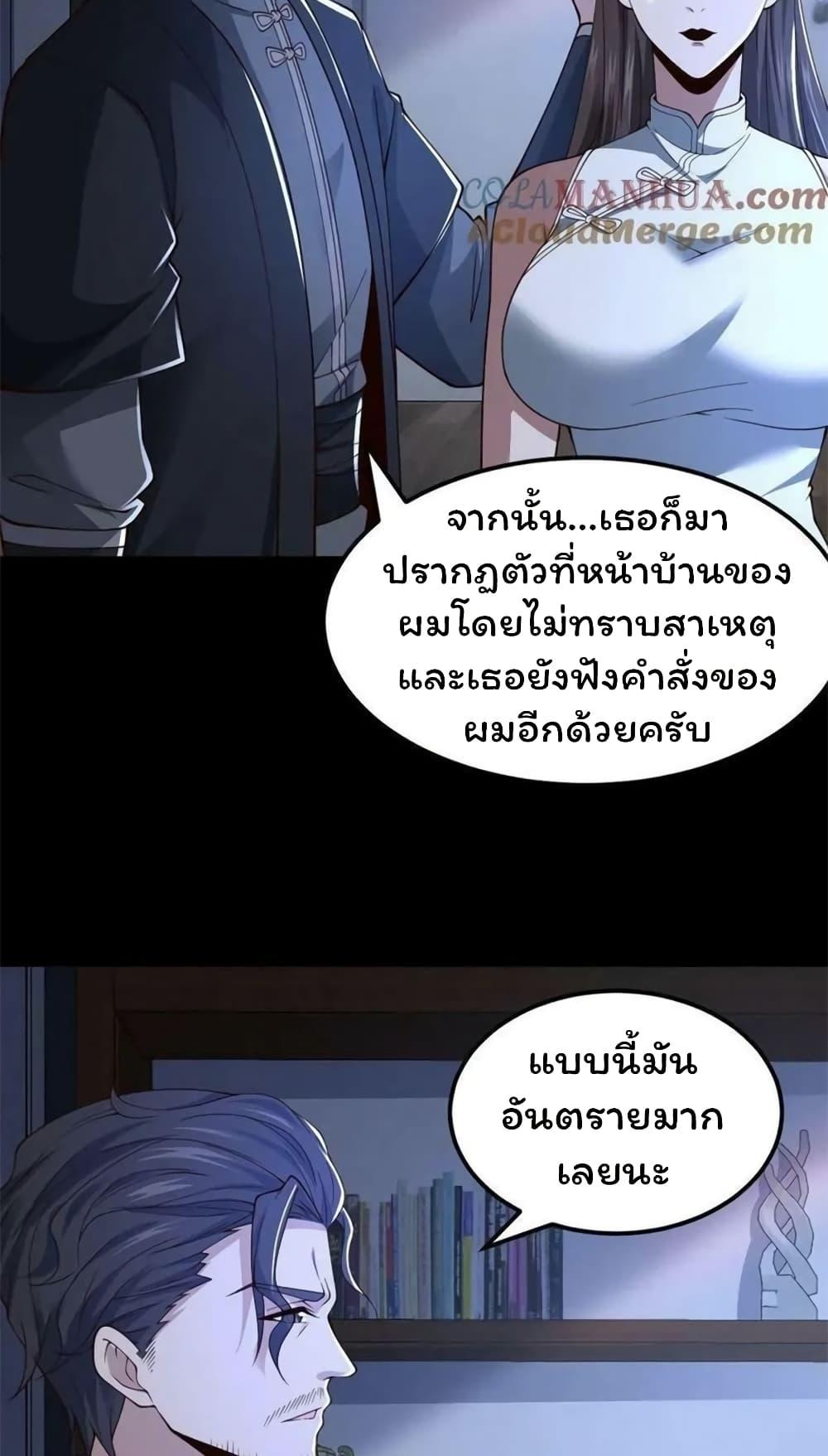 Please Call Me Ghost Messenger ตอนที่ 60 แปลไทยแปลไทย รูปที่ 18