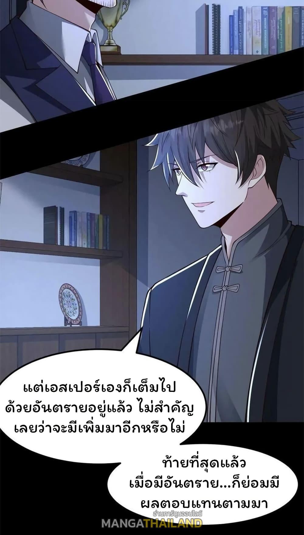 Please Call Me Ghost Messenger ตอนที่ 60 แปลไทยแปลไทย รูปที่ 19