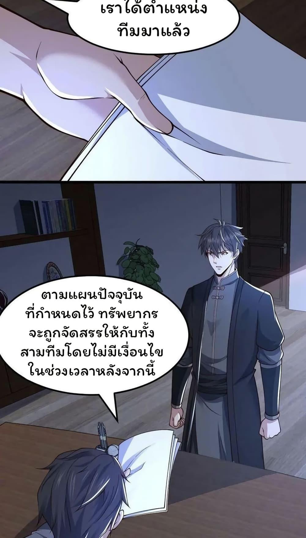 Please Call Me Ghost Messenger ตอนที่ 60 แปลไทยแปลไทย รูปที่ 21