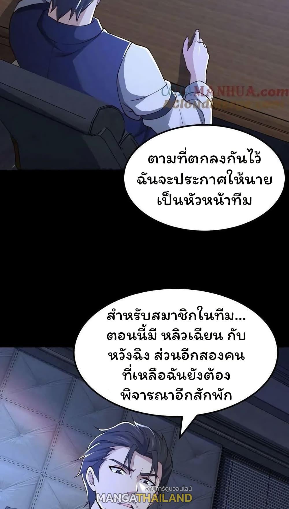 Please Call Me Ghost Messenger ตอนที่ 60 แปลไทยแปลไทย รูปที่ 22