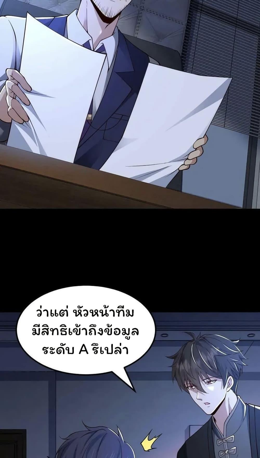 Please Call Me Ghost Messenger ตอนที่ 60 แปลไทยแปลไทย รูปที่ 23