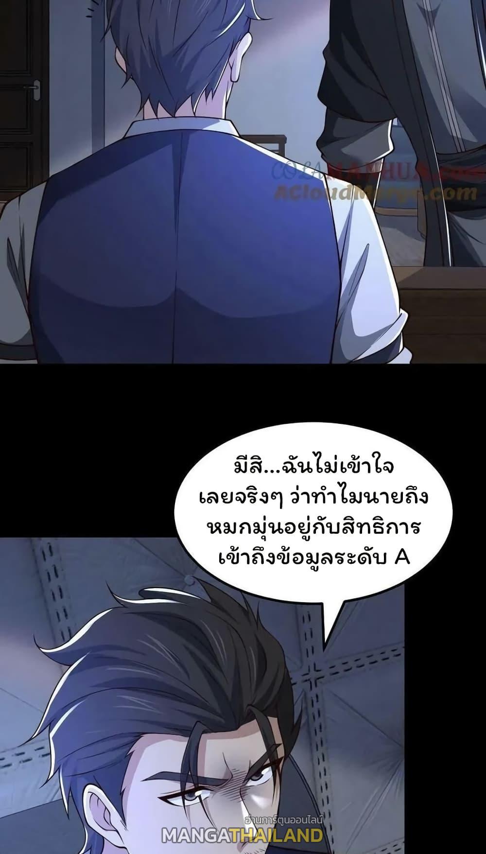 Please Call Me Ghost Messenger ตอนที่ 60 แปลไทยแปลไทย รูปที่ 24