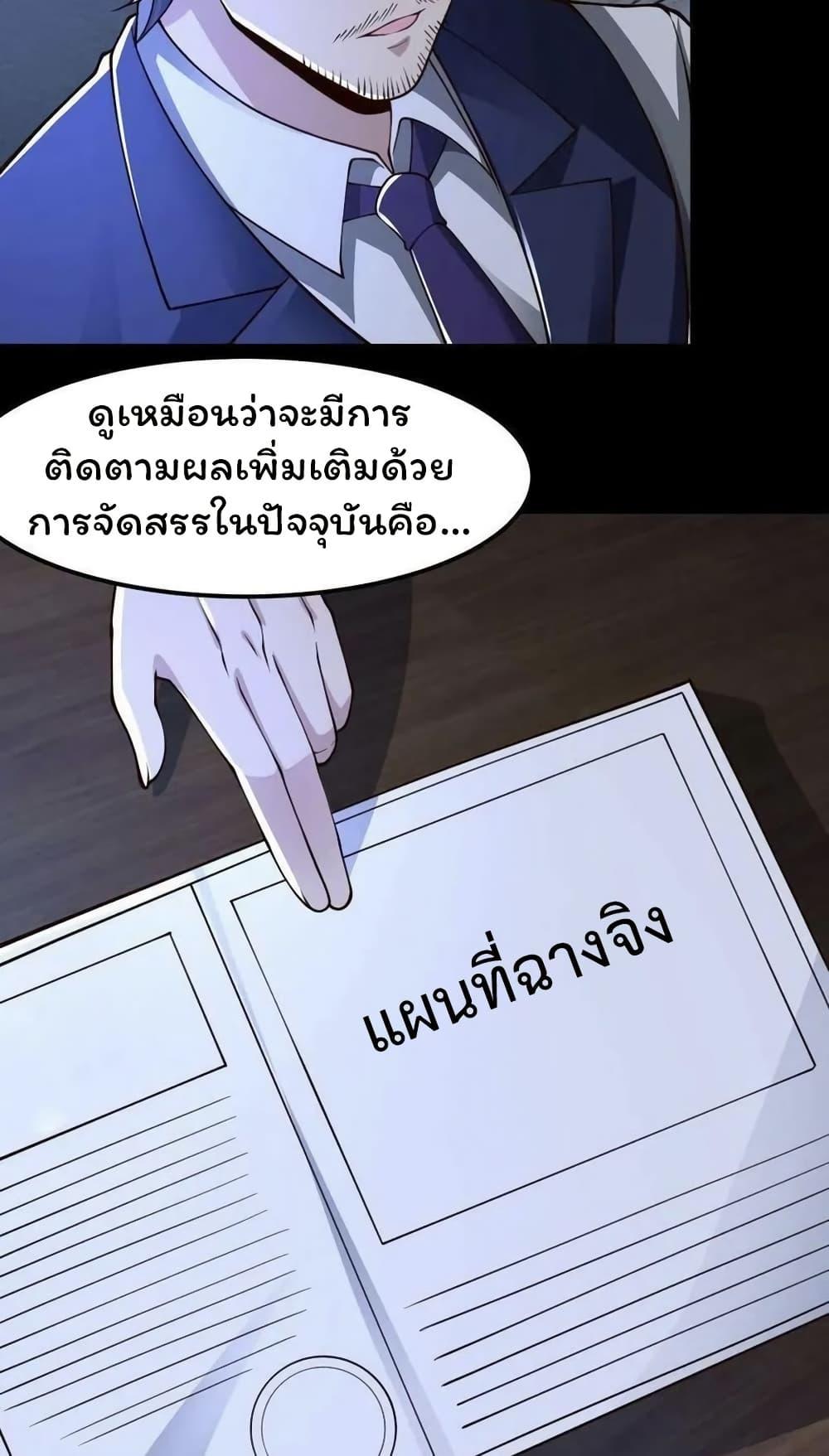 Please Call Me Ghost Messenger ตอนที่ 60 แปลไทยแปลไทย รูปที่ 25