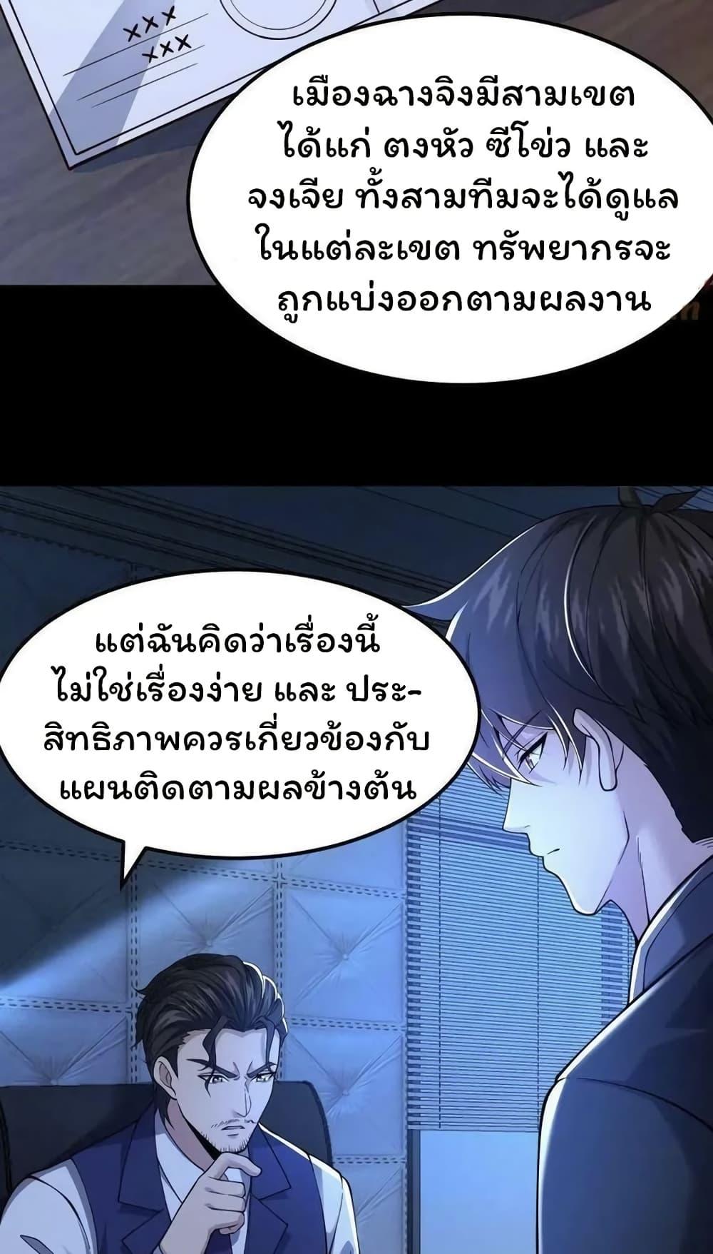 Please Call Me Ghost Messenger ตอนที่ 60 แปลไทยแปลไทย รูปที่ 26