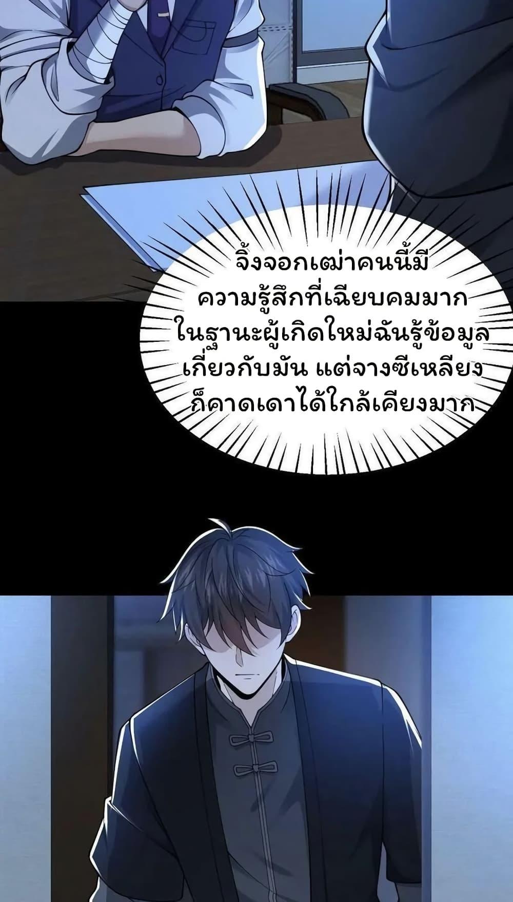 Please Call Me Ghost Messenger ตอนที่ 60 แปลไทยแปลไทย รูปที่ 27