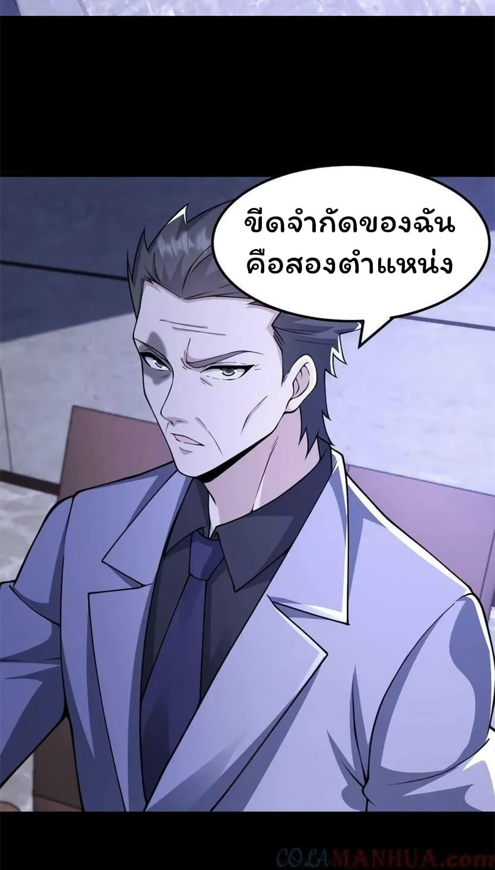 Please Call Me Ghost Messenger ตอนที่ 60 แปลไทยแปลไทย รูปที่ 3