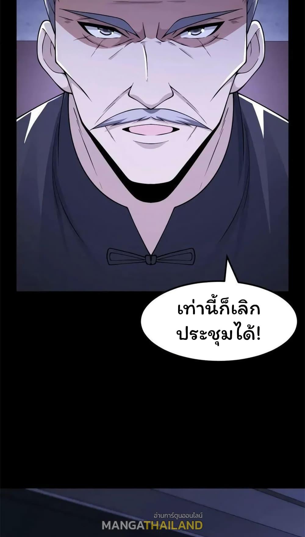 Please Call Me Ghost Messenger ตอนที่ 60 แปลไทยแปลไทย รูปที่ 9