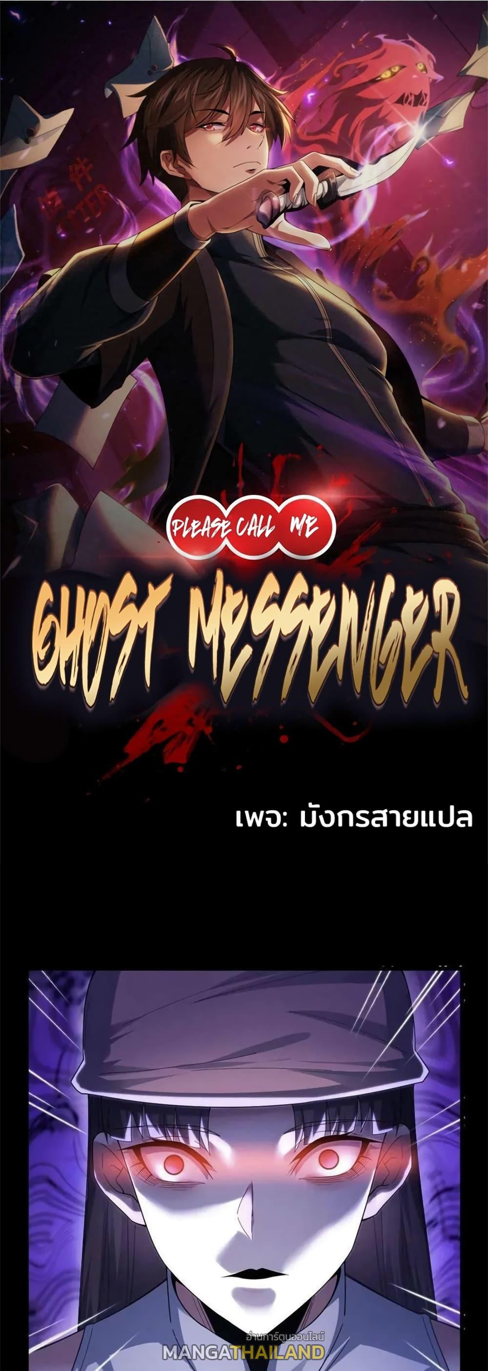 Please Call Me Ghost Messenger ตอนที่ 61 แปลไทยแปลไทย รูปที่ 1