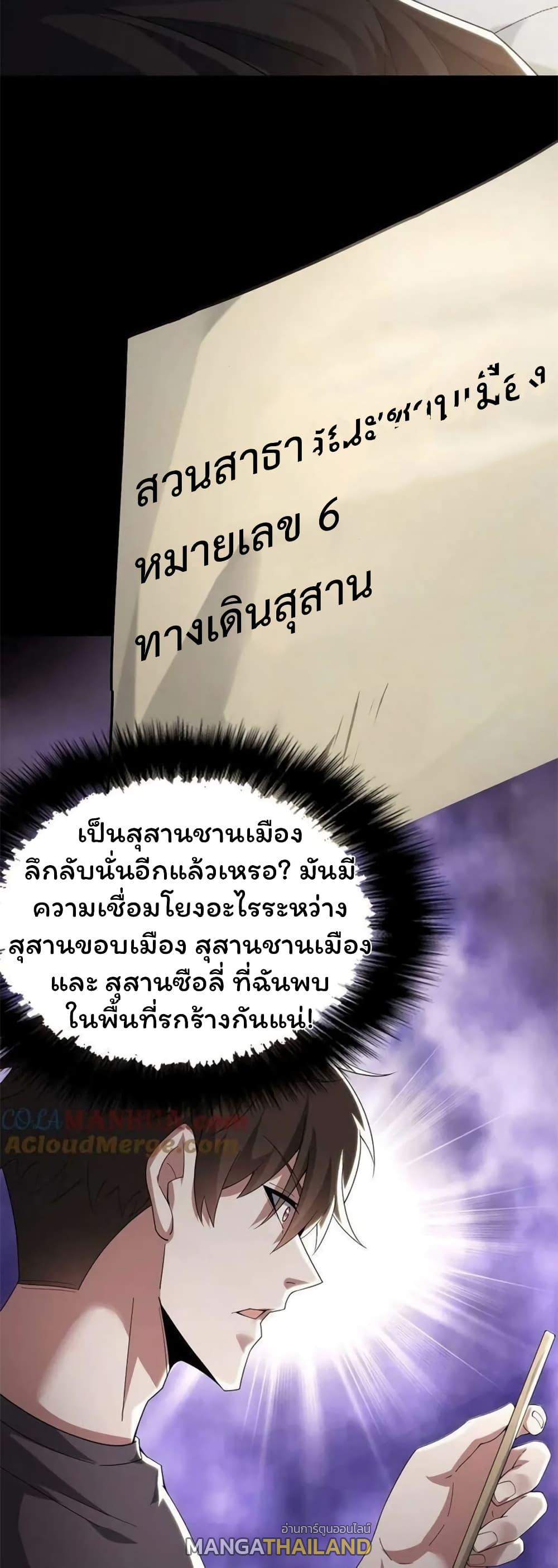 Please Call Me Ghost Messenger ตอนที่ 61 แปลไทยแปลไทย รูปที่ 11