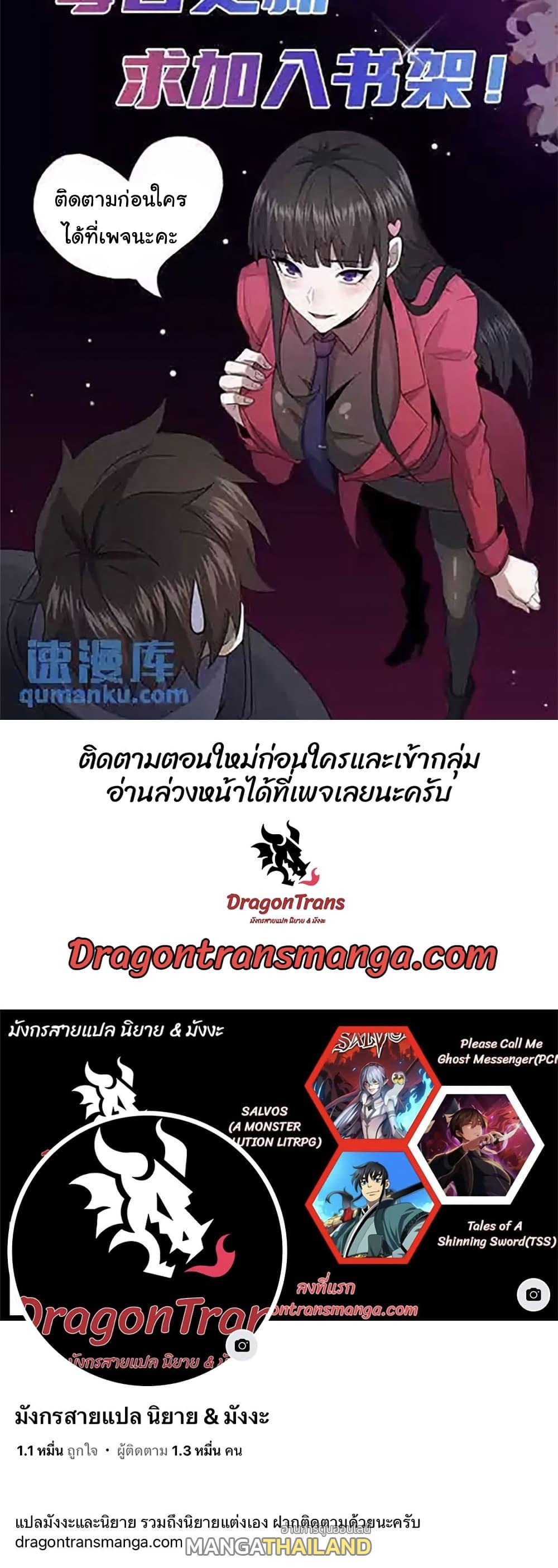 Please Call Me Ghost Messenger ตอนที่ 61 แปลไทยแปลไทย รูปที่ 20