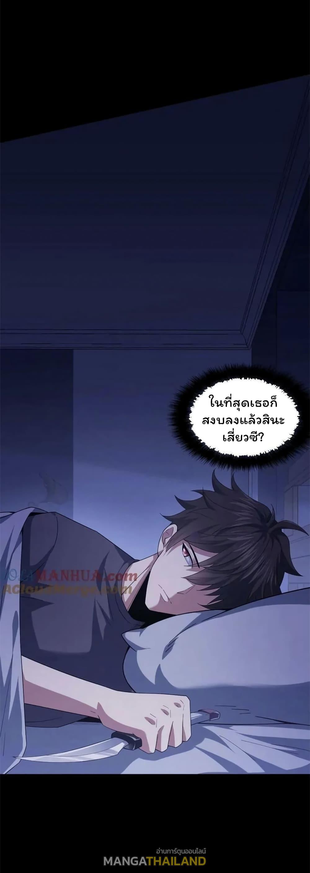 Please Call Me Ghost Messenger ตอนที่ 61 แปลไทยแปลไทย รูปที่ 6