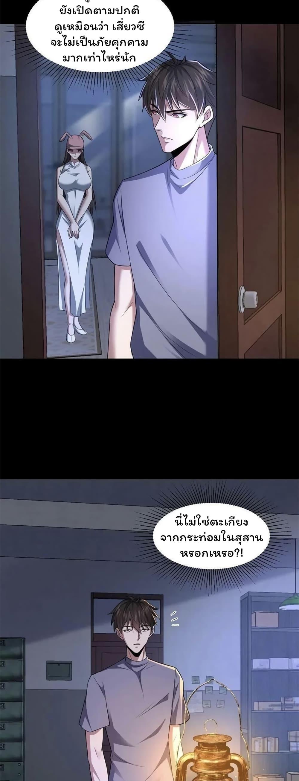 Please Call Me Ghost Messenger ตอนที่ 62 แปลไทยแปลไทย รูปที่ 10