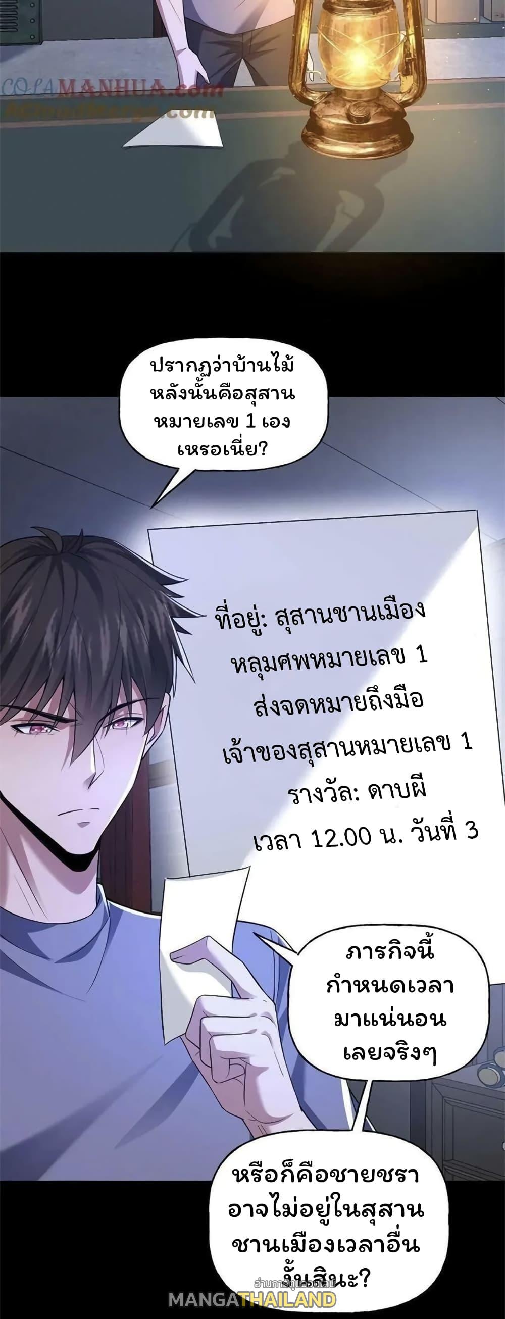 Please Call Me Ghost Messenger ตอนที่ 62 แปลไทยแปลไทย รูปที่ 11