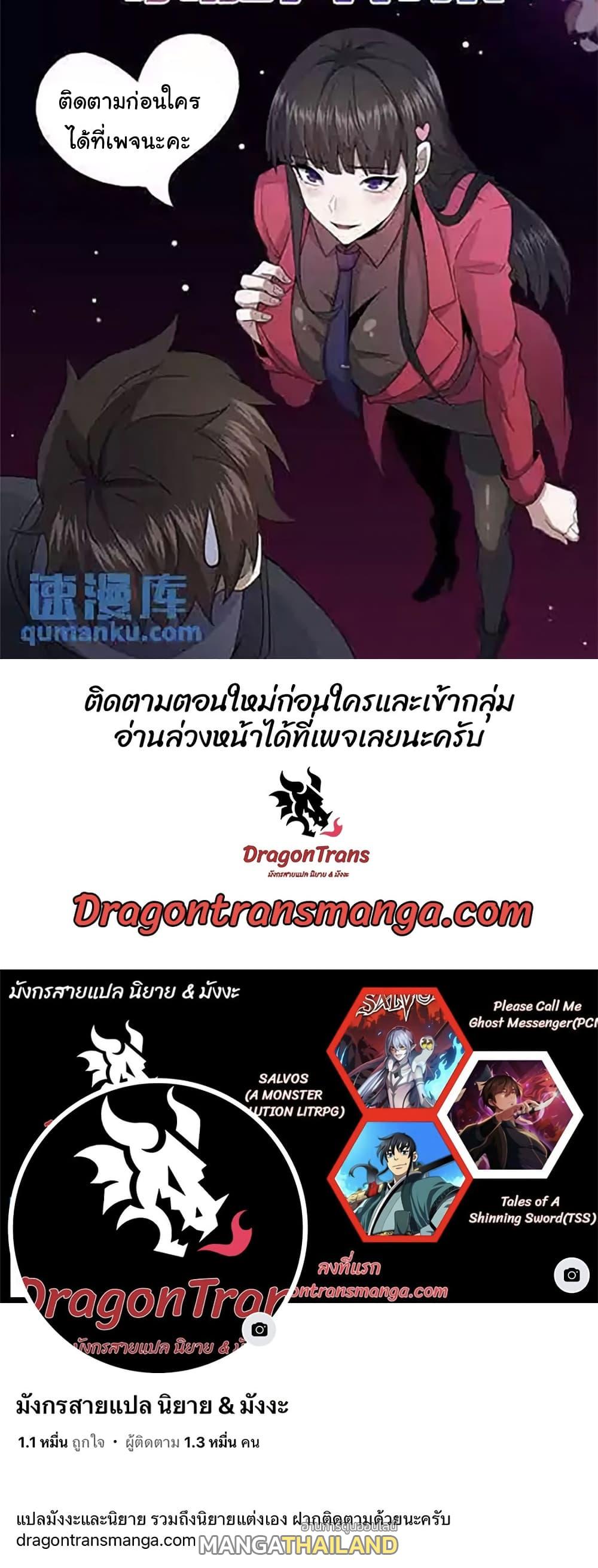 Please Call Me Ghost Messenger ตอนที่ 62 แปลไทยแปลไทย รูปที่ 20