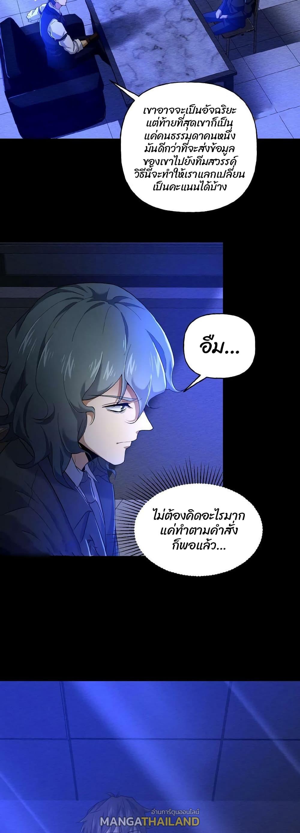 Please Call Me Ghost Messenger ตอนที่ 7 แปลไทย รูปที่ 13