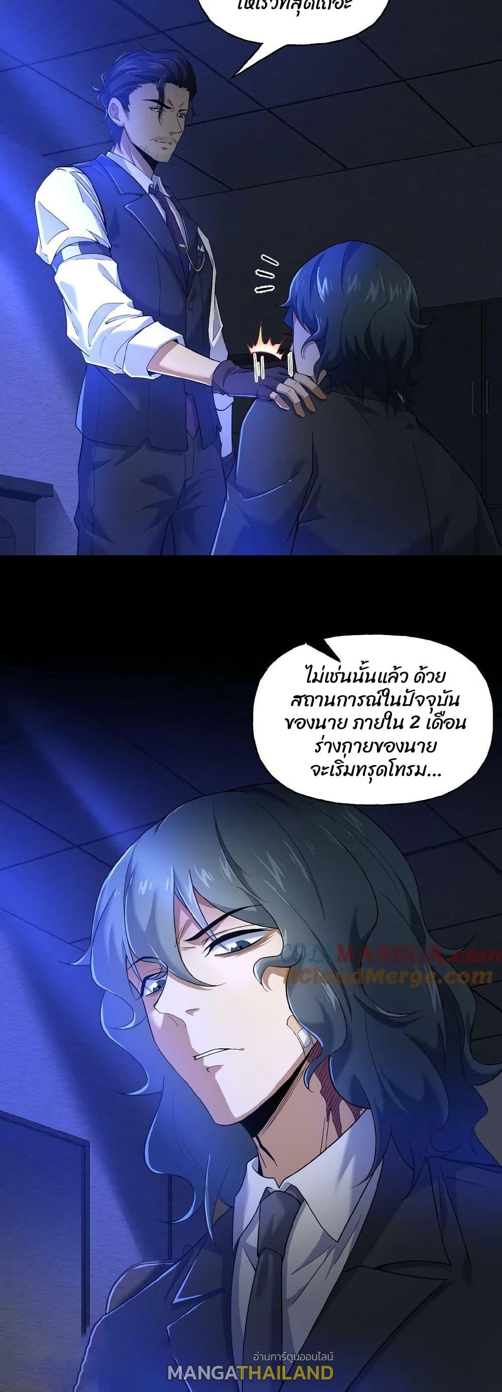 Please Call Me Ghost Messenger ตอนที่ 7 แปลไทย รูปที่ 15