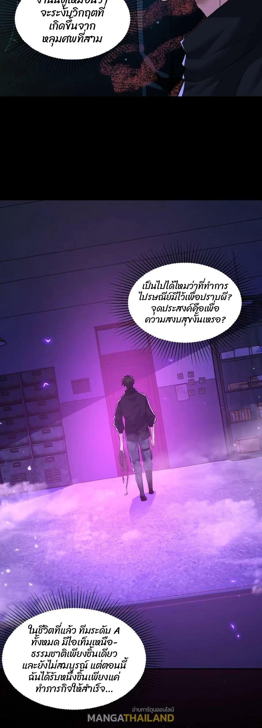 Please Call Me Ghost Messenger ตอนที่ 7 แปลไทย รูปที่ 3