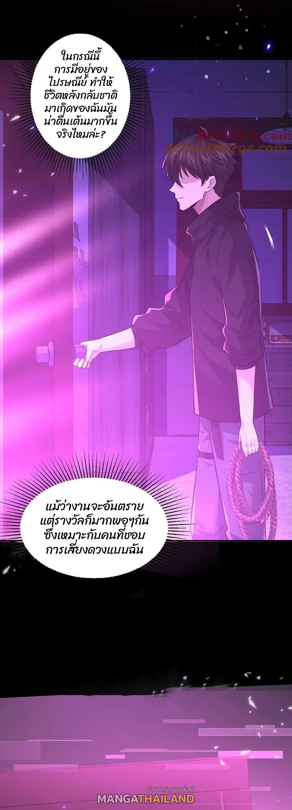 Please Call Me Ghost Messenger ตอนที่ 7 แปลไทย รูปที่ 4