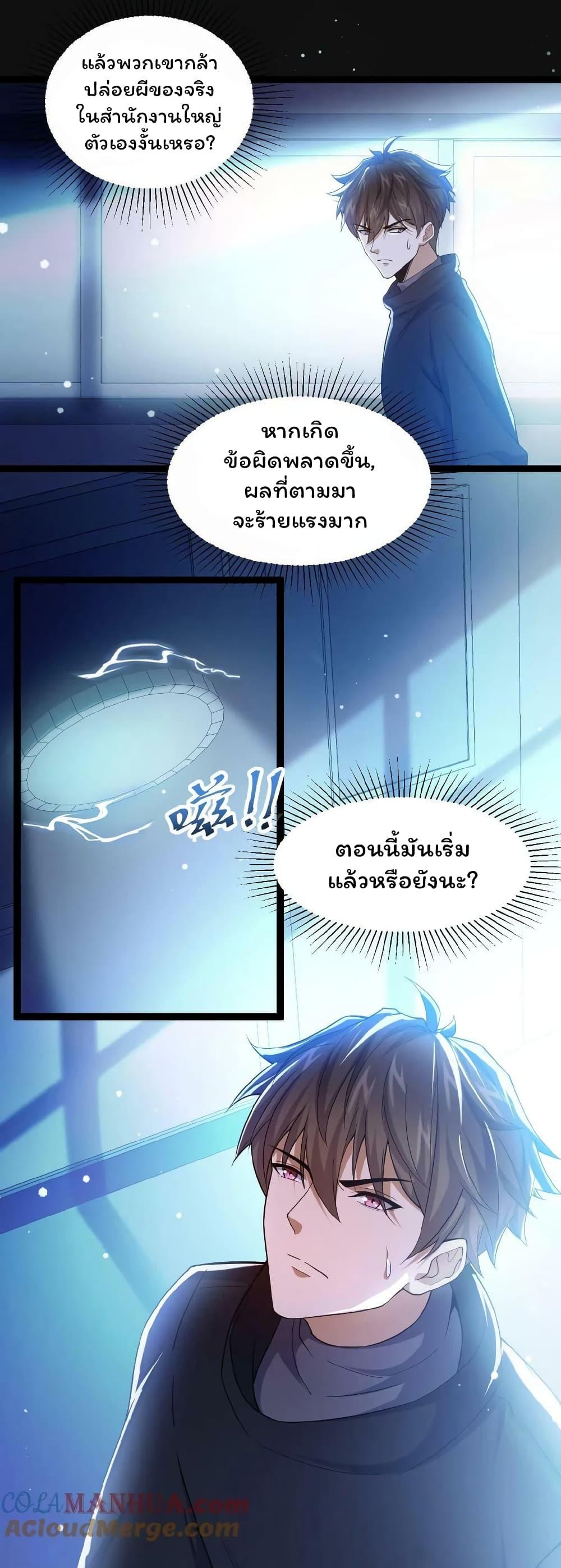 Please Call Me Ghost Messenger ตอนที่ 9 แปลไทย รูปที่ 7