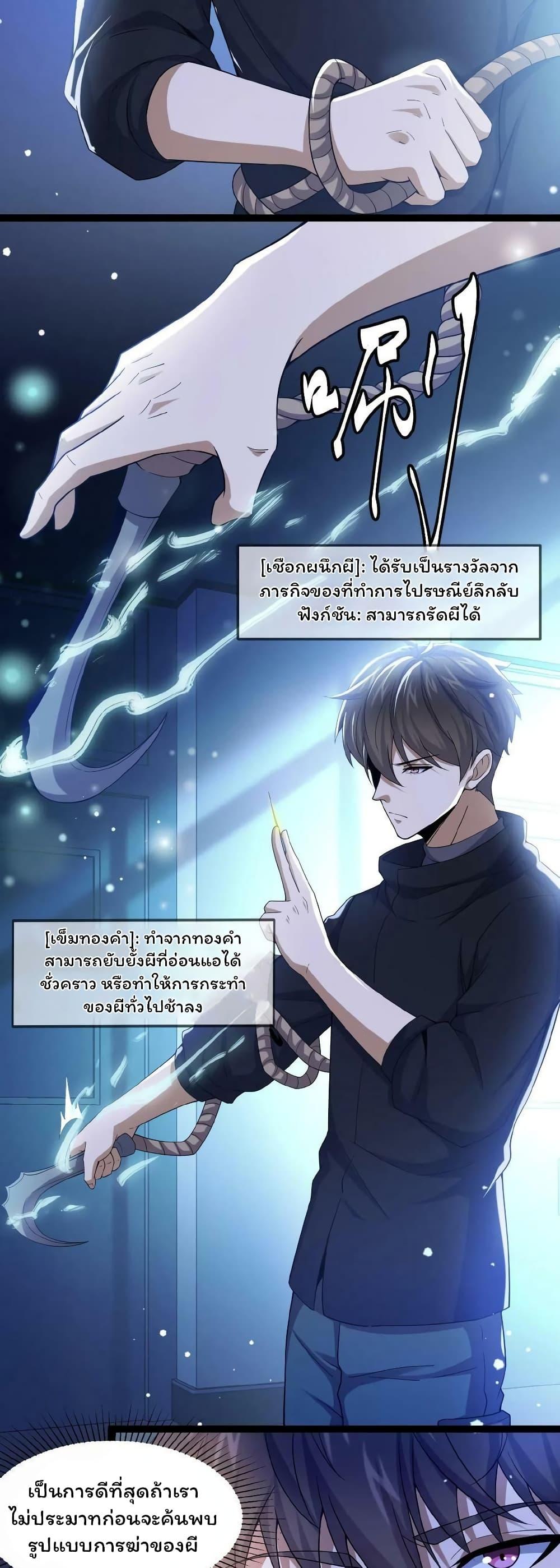 Please Call Me Ghost Messenger ตอนที่ 9 แปลไทย รูปที่ 8